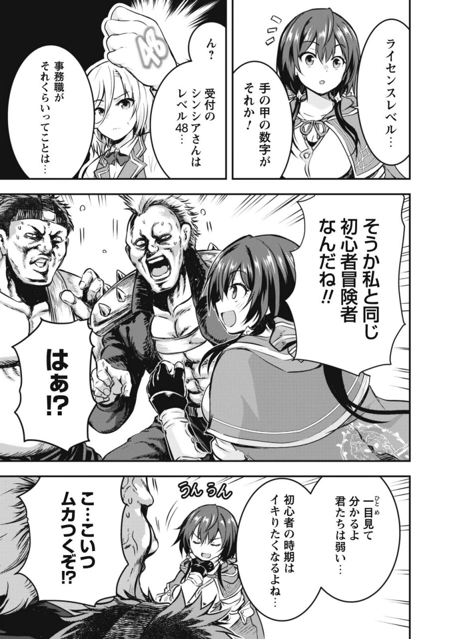 だって、私はフリーダム! 魔工士フェイ、古代文明に挑みます 第2話 - Page 7