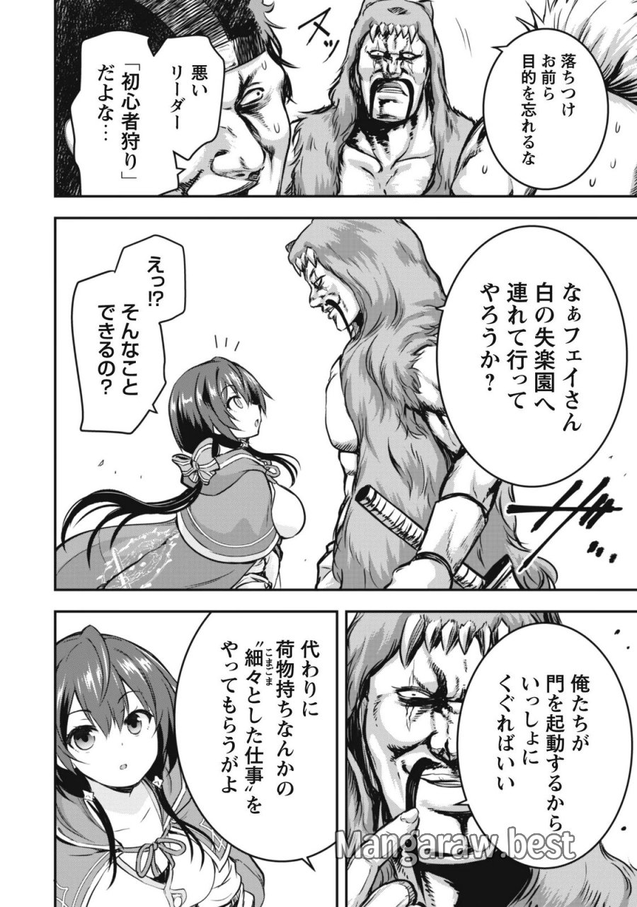 だって、私はフリーダム! 魔工士フェイ、古代文明に挑みます 第2話 - Page 8