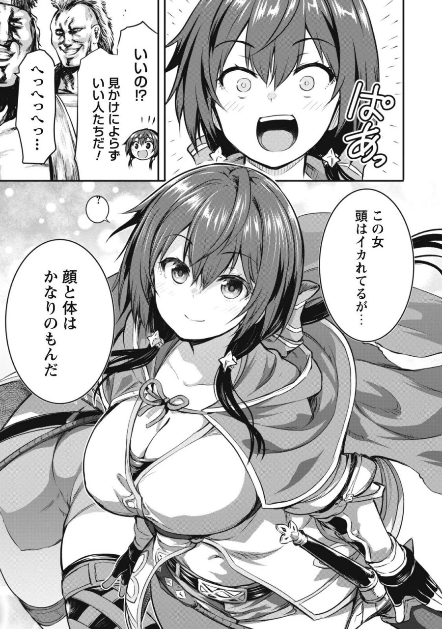 だって、私はフリーダム! 魔工士フェイ、古代文明に挑みます 第2話 - Page 9