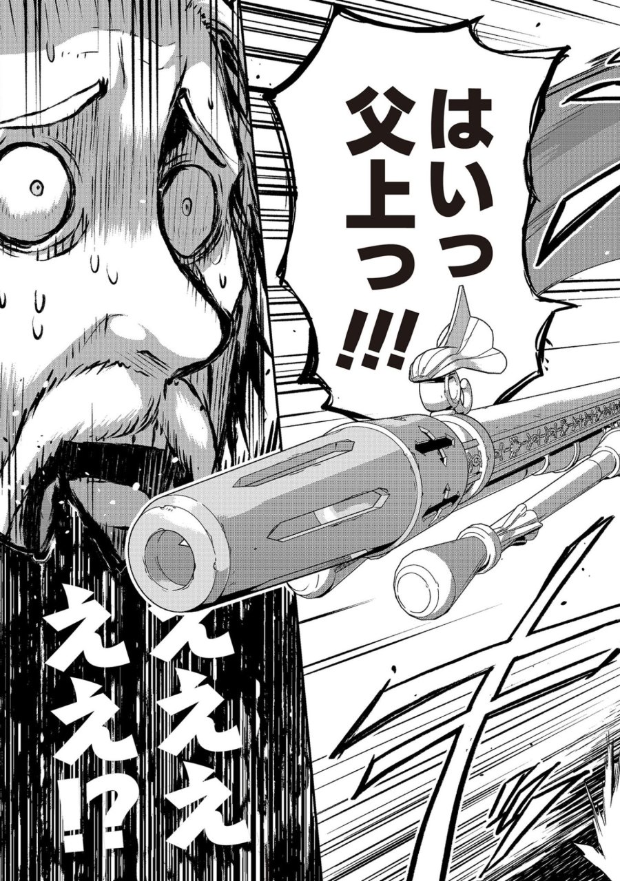 だって、私はフリーダム! 魔工士フェイ、古代文明に挑みます 第0話 - Trang 4