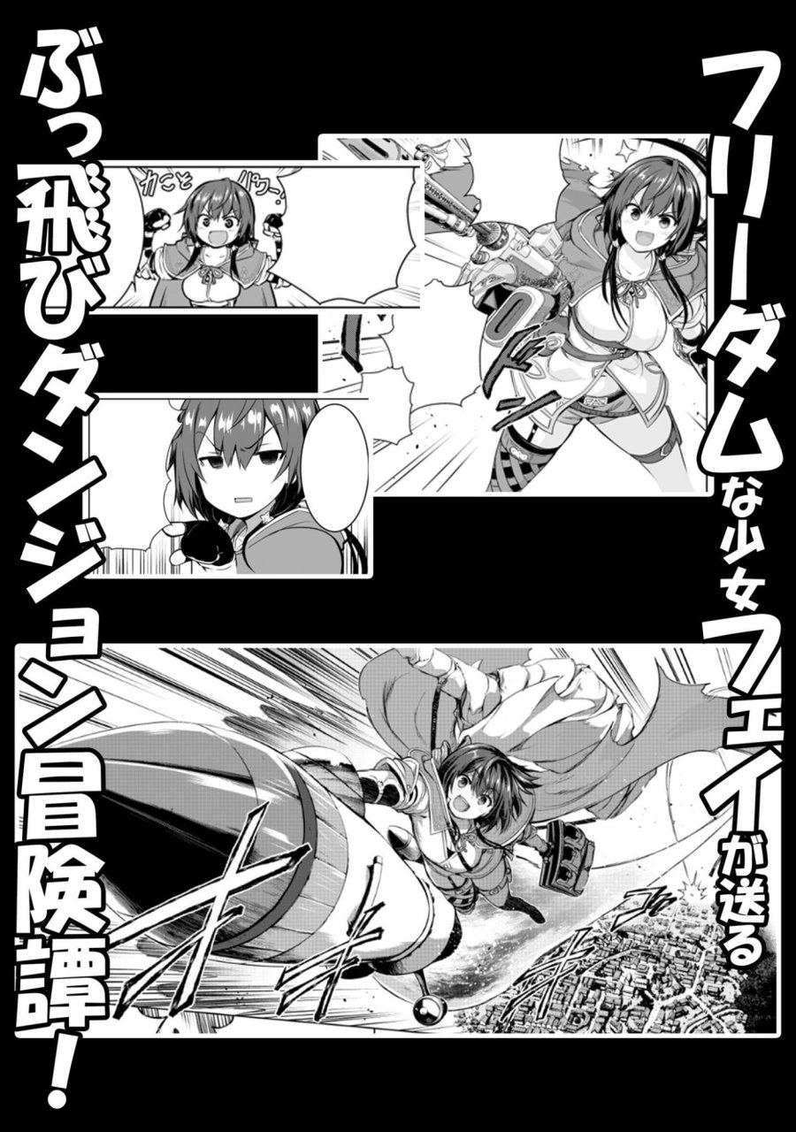 だって、私はフリーダム! 魔工士フェイ、古代文明に挑みます 第0話 - Trang 5