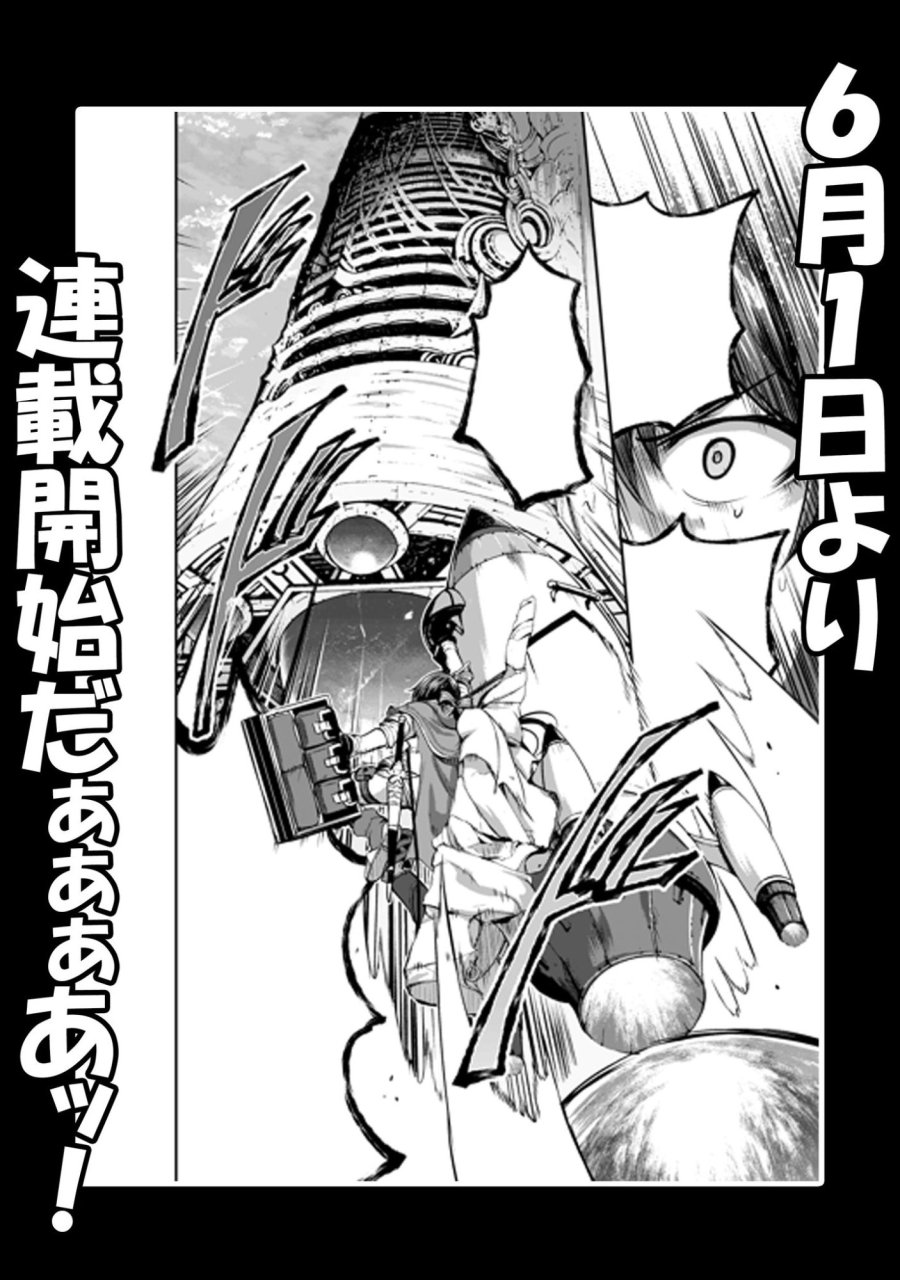 だって、私はフリーダム! 魔工士フェイ、古代文明に挑みます 第0話 - Trang 6