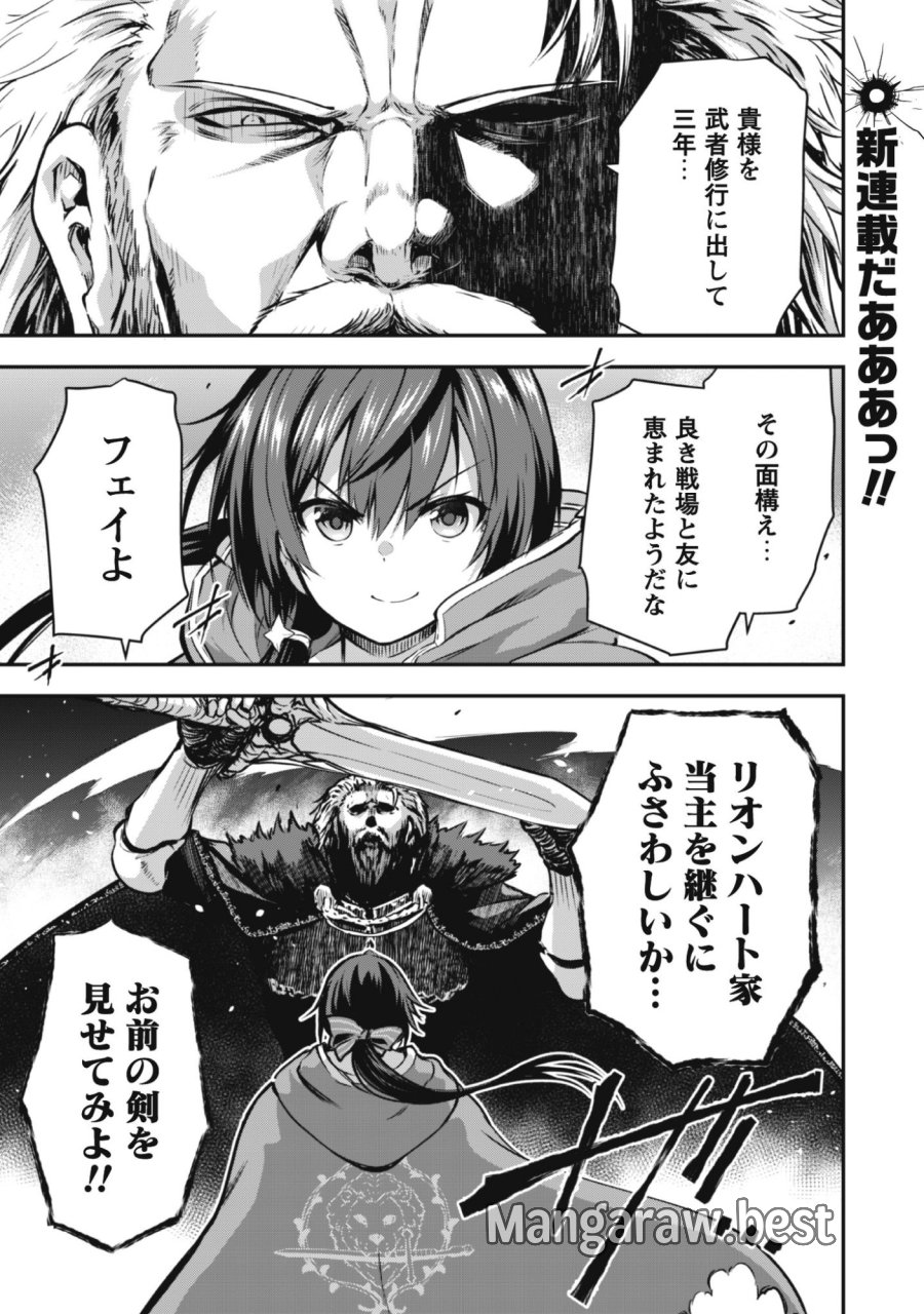 だって、私はフリーダム! 魔工士フェイ、古代文明に挑みます 第1話 - Trang 1