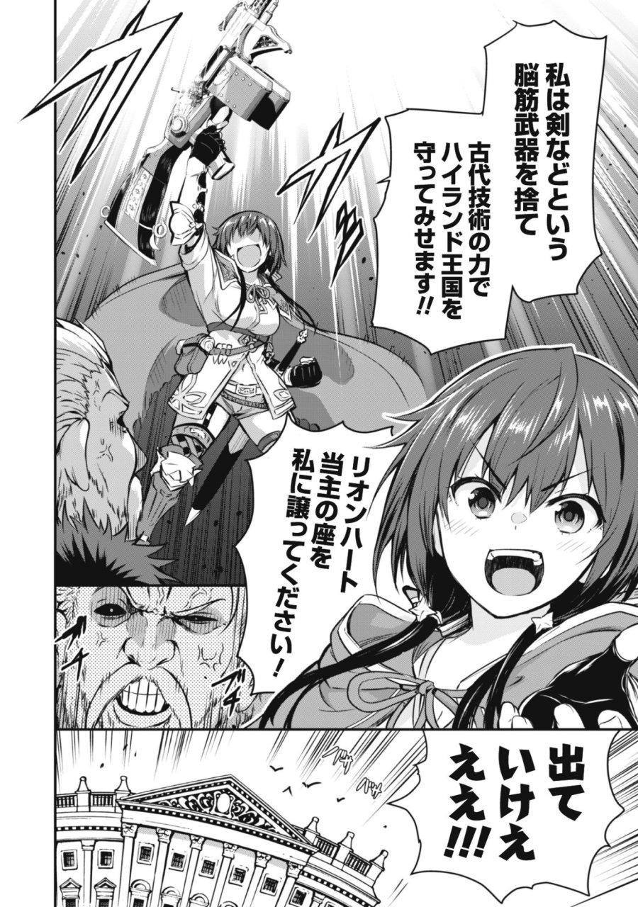 だって、私はフリーダム! 魔工士フェイ、古代文明に挑みます 第1話 - Trang 10