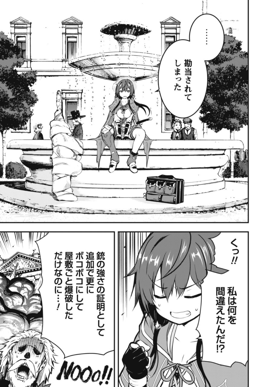 だって、私はフリーダム! 魔工士フェイ、古代文明に挑みます 第1話 - Trang 11