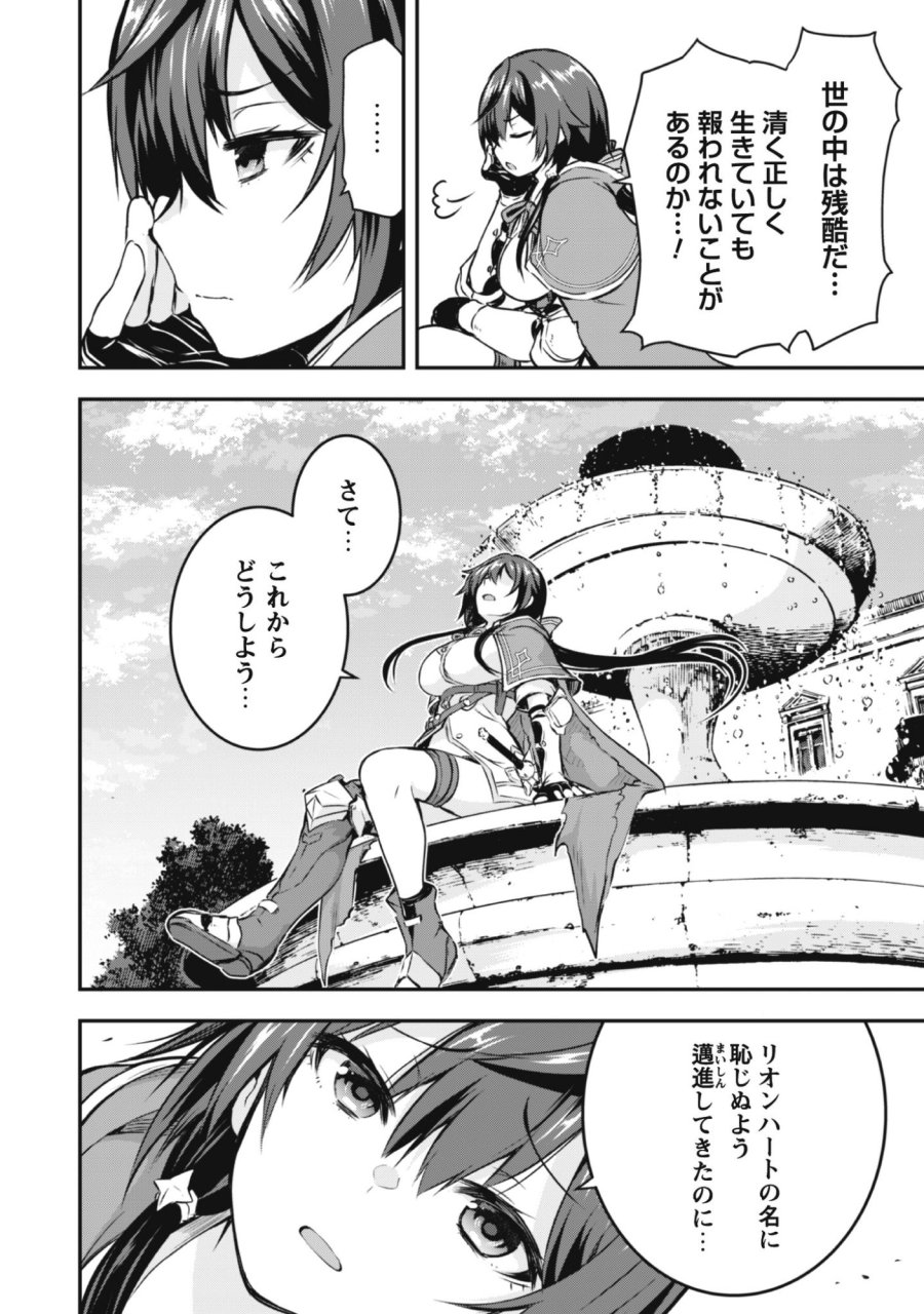 だって、私はフリーダム! 魔工士フェイ、古代文明に挑みます 第1話 - Trang 12