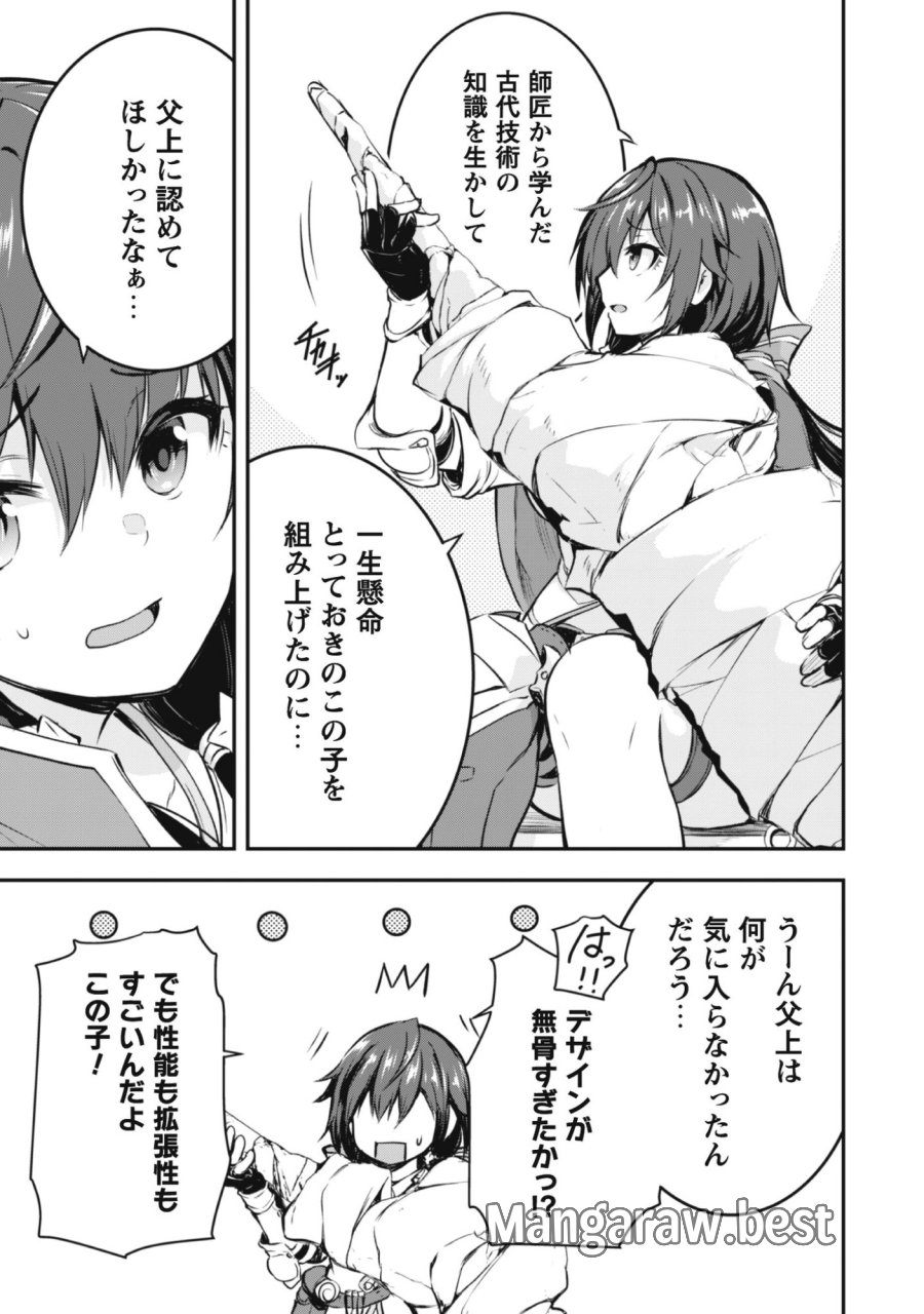 だって、私はフリーダム! 魔工士フェイ、古代文明に挑みます 第1話 - Trang 13