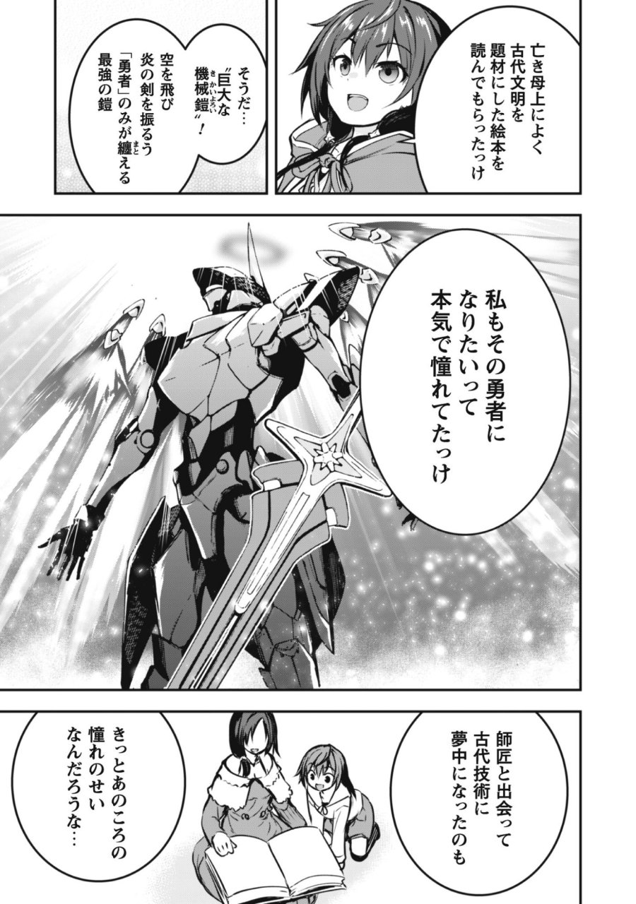 だって、私はフリーダム! 魔工士フェイ、古代文明に挑みます 第1話 - Trang 15