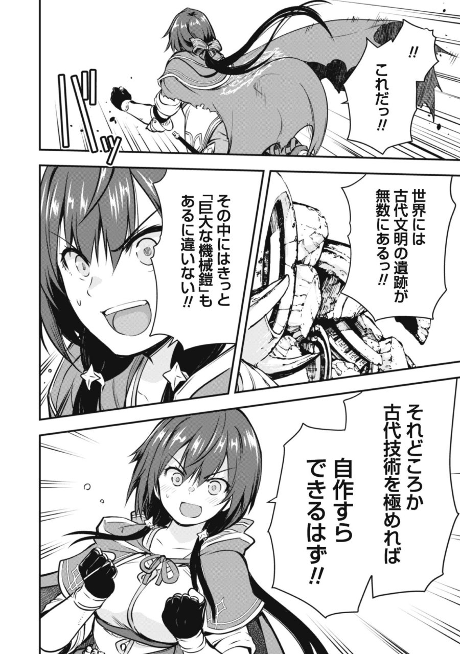 だって、私はフリーダム! 魔工士フェイ、古代文明に挑みます 第1話 - Trang 16