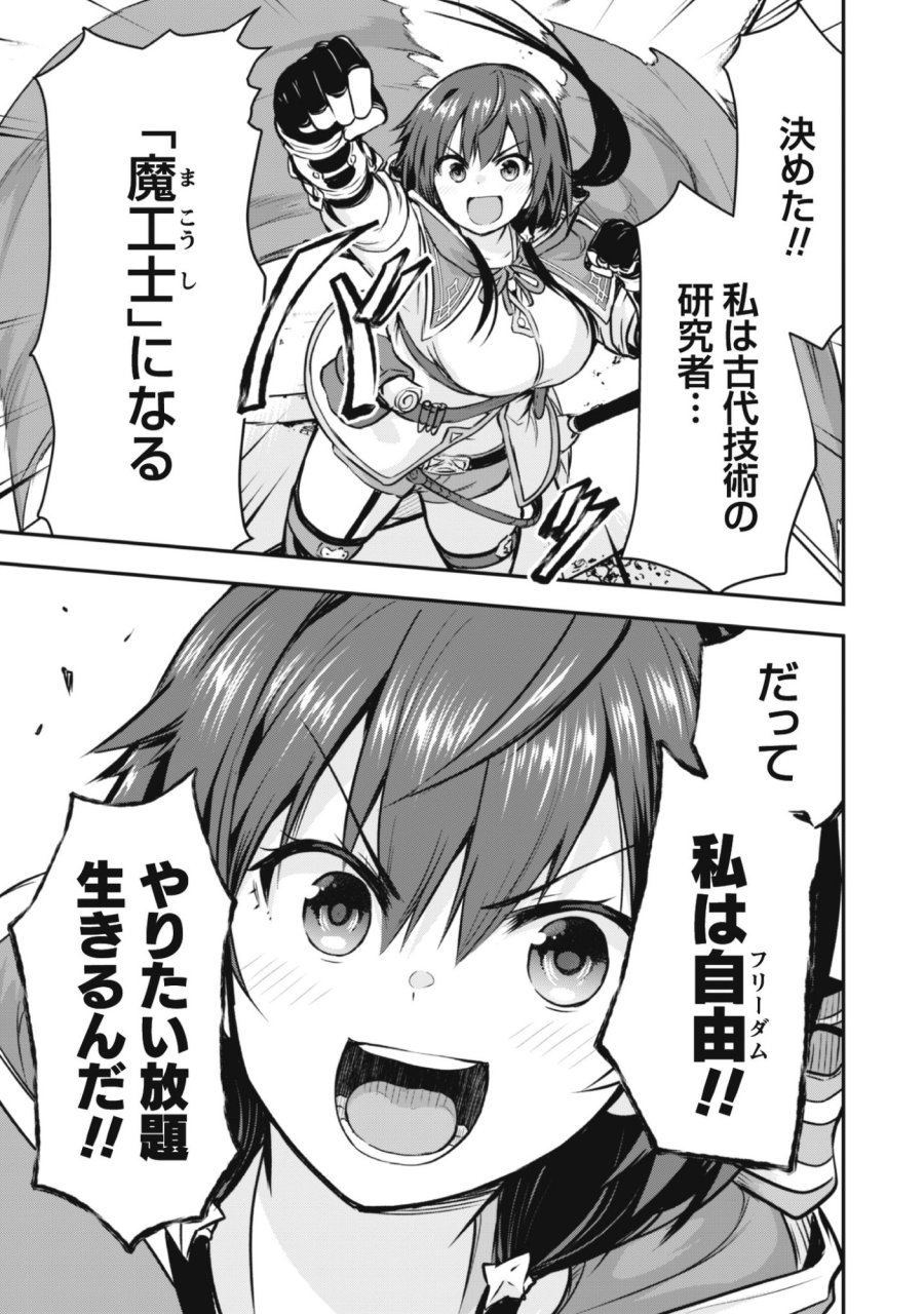 だって、私はフリーダム! 魔工士フェイ、古代文明に挑みます 第1話 - Trang 17