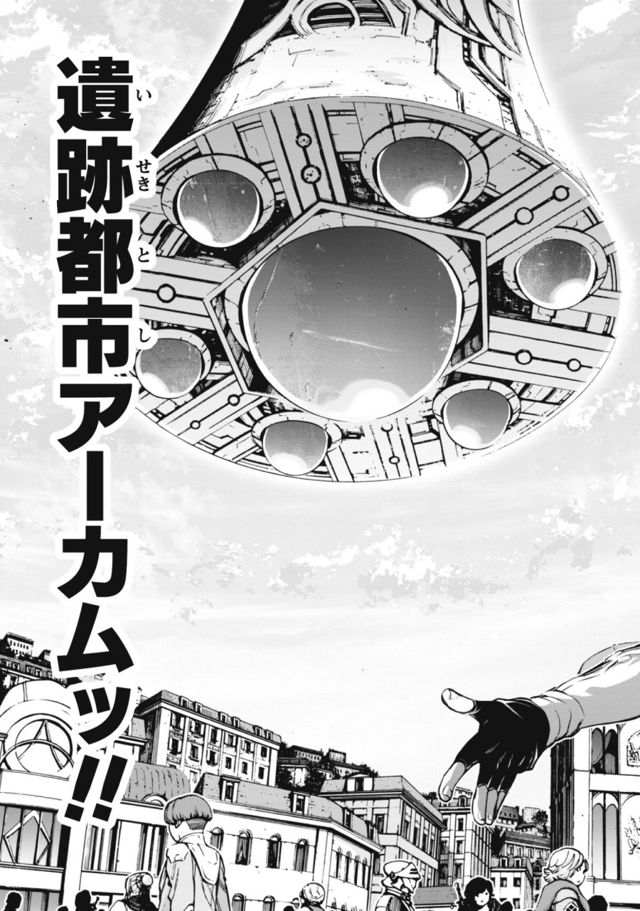 だって、私はフリーダム! 魔工士フェイ、古代文明に挑みます 第1話 - Trang 19