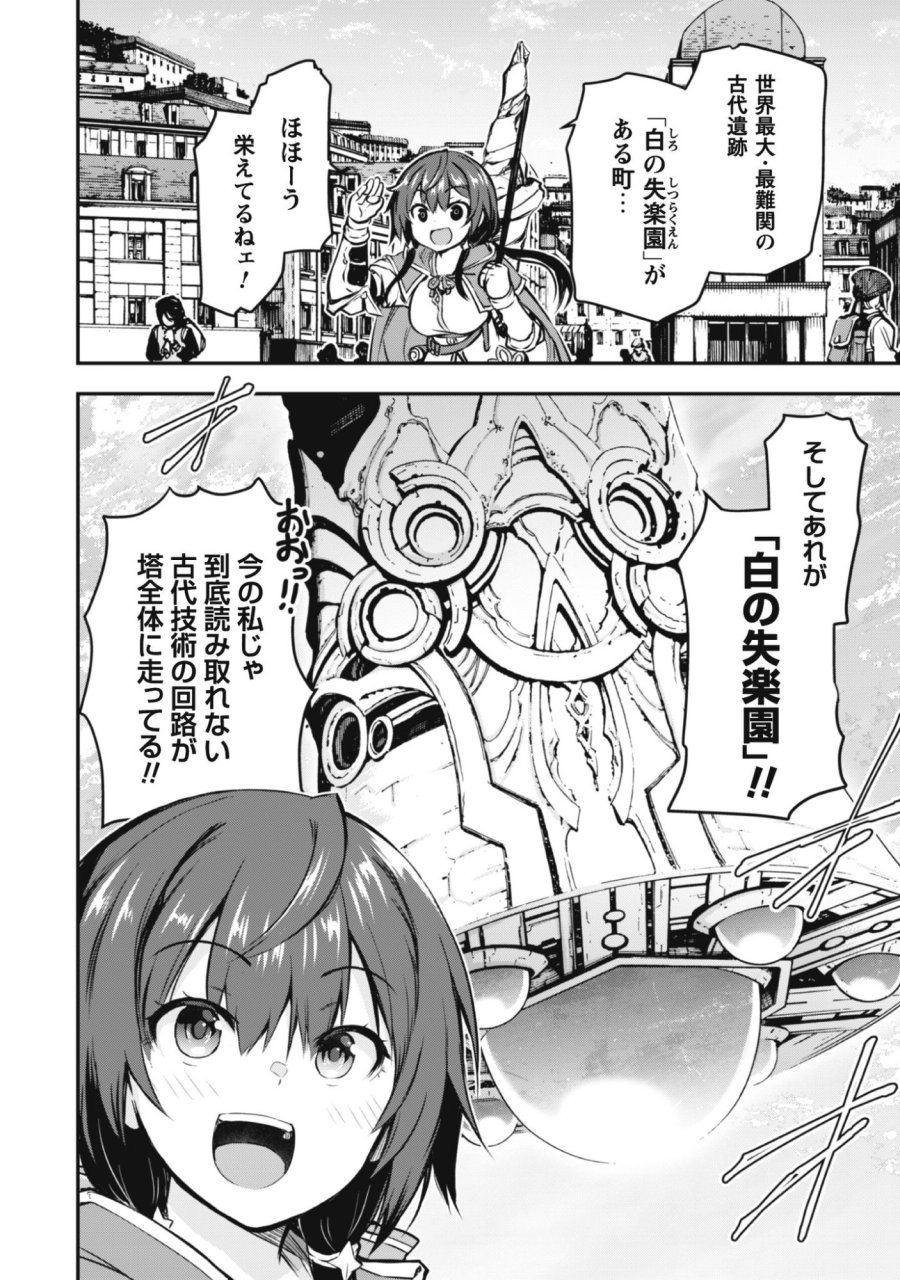 だって、私はフリーダム! 魔工士フェイ、古代文明に挑みます 第1話 - Trang 20