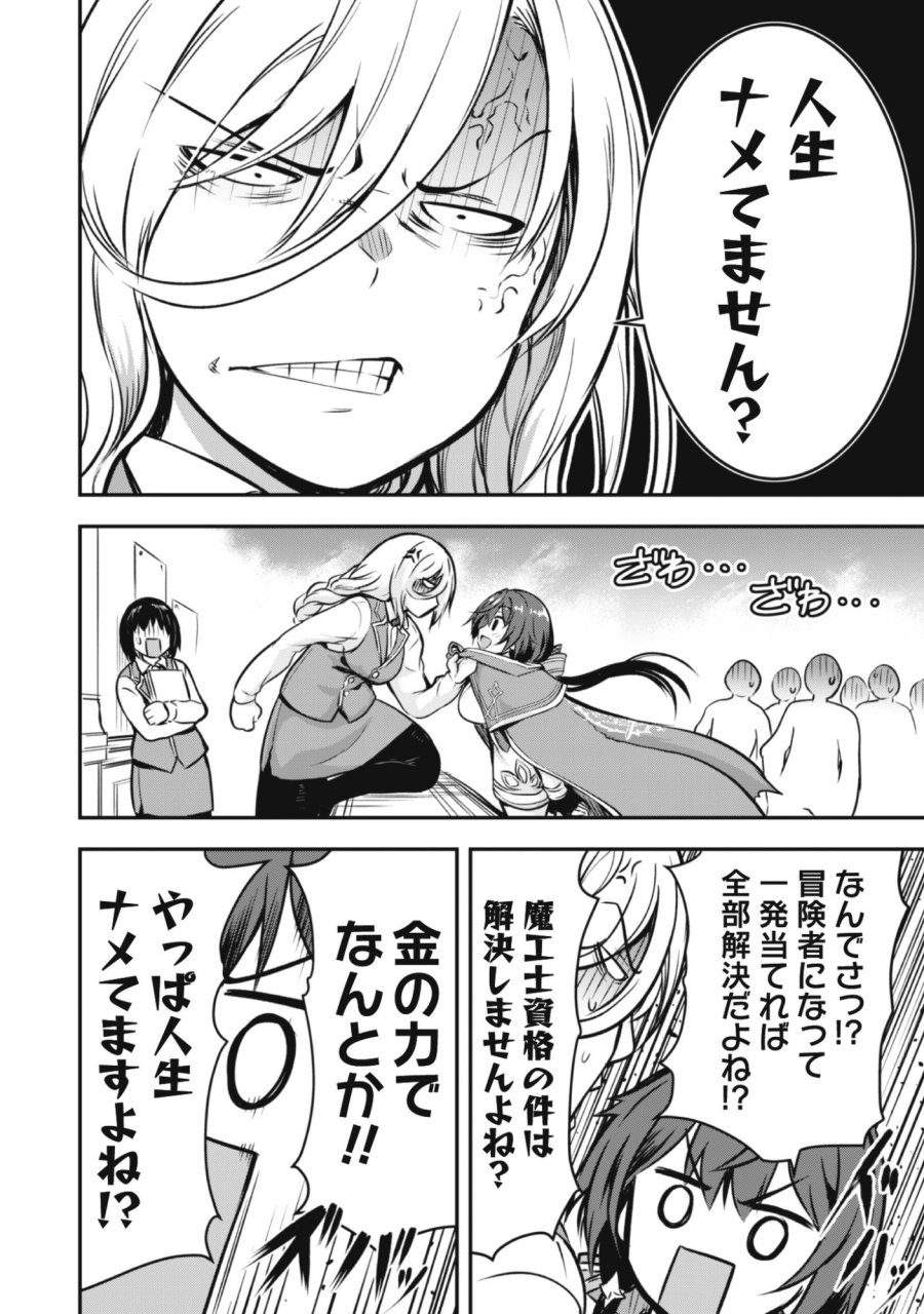 だって、私はフリーダム! 魔工士フェイ、古代文明に挑みます 第1話 - Trang 22