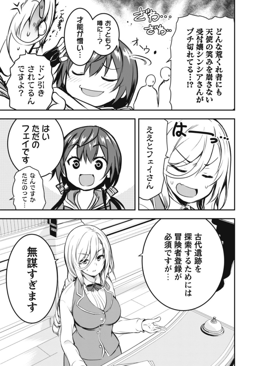 だって、私はフリーダム! 魔工士フェイ、古代文明に挑みます 第1話 - Trang 23