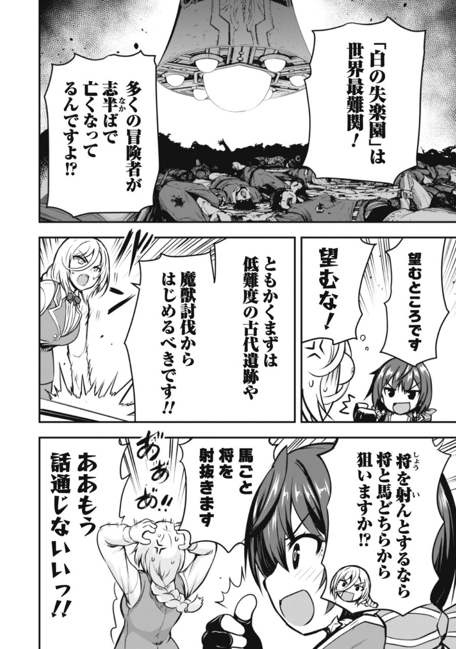 だって、私はフリーダム! 魔工士フェイ、古代文明に挑みます 第1話 - Trang 24