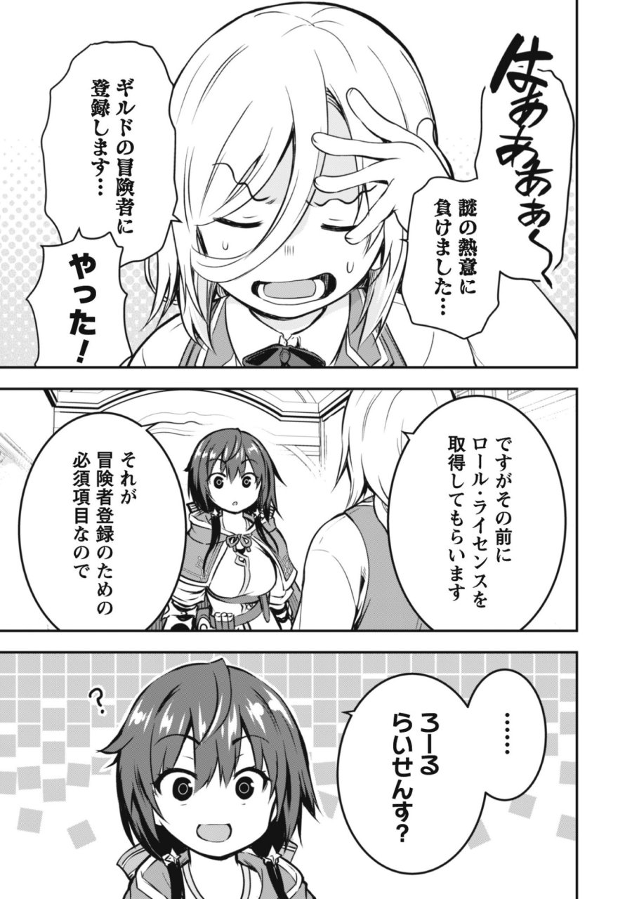だって、私はフリーダム! 魔工士フェイ、古代文明に挑みます 第1話 - Trang 25