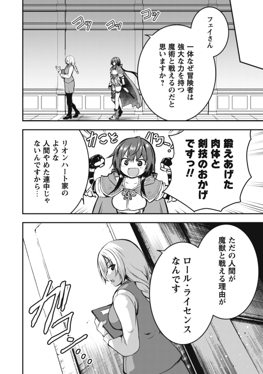 だって、私はフリーダム! 魔工士フェイ、古代文明に挑みます 第1話 - Trang 26