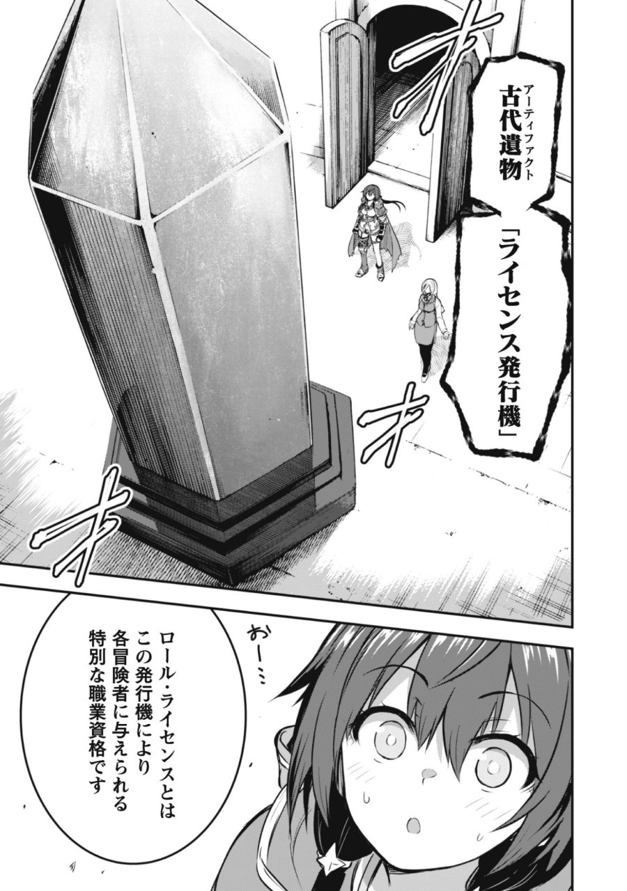 だって、私はフリーダム! 魔工士フェイ、古代文明に挑みます 第1話 - Trang 27