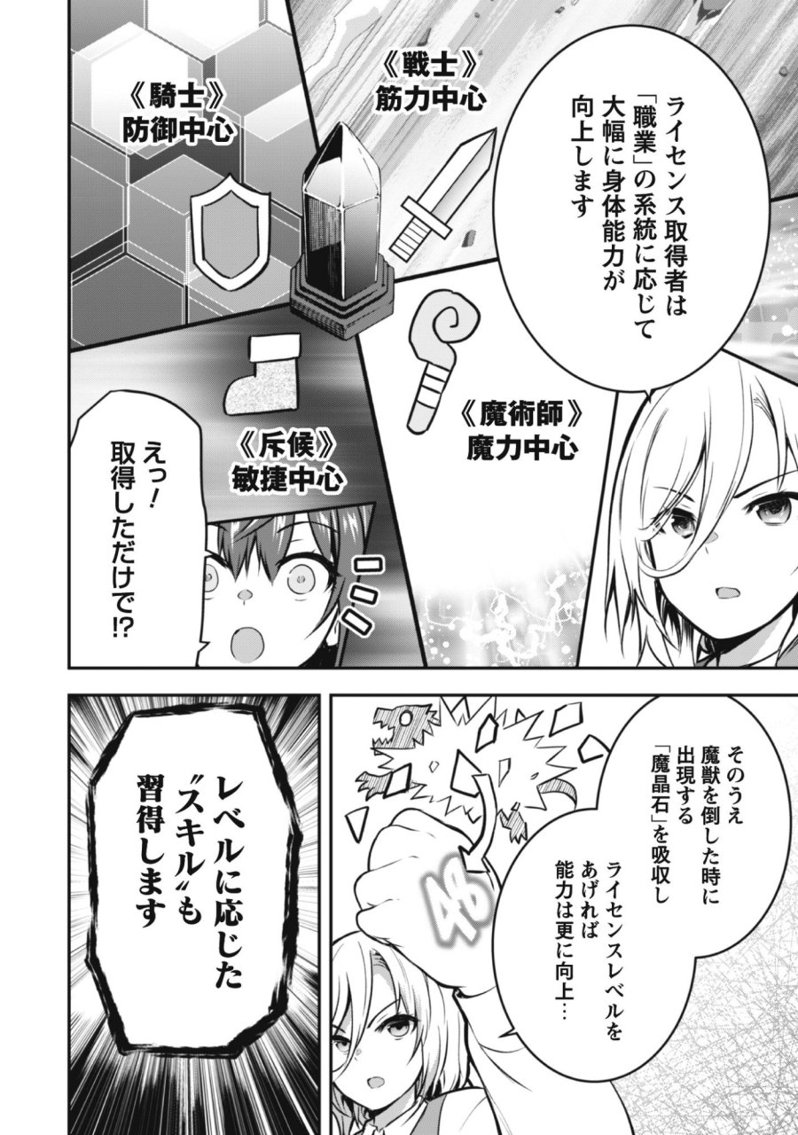 だって、私はフリーダム! 魔工士フェイ、古代文明に挑みます 第1話 - Trang 28