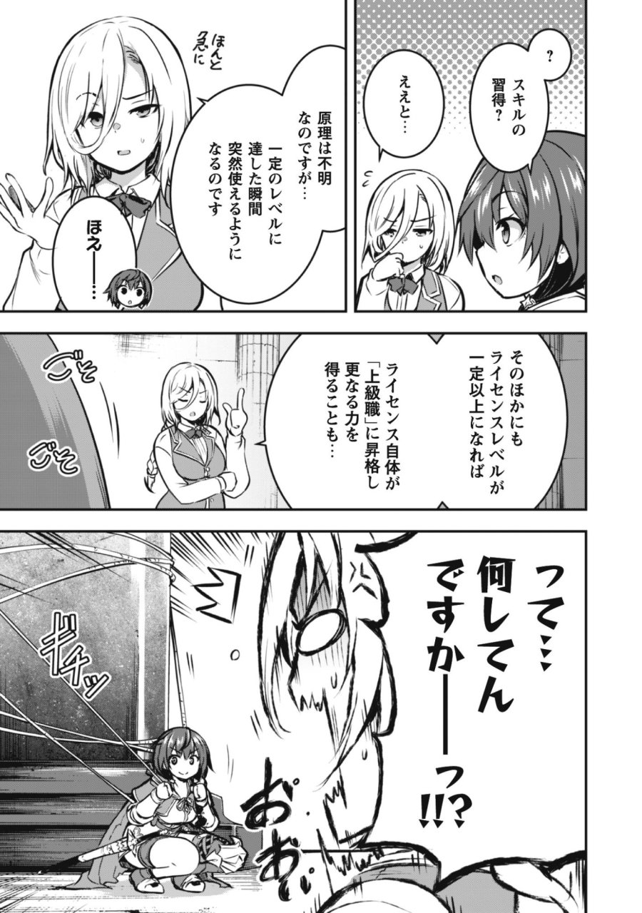 だって、私はフリーダム! 魔工士フェイ、古代文明に挑みます 第1話 - Trang 29