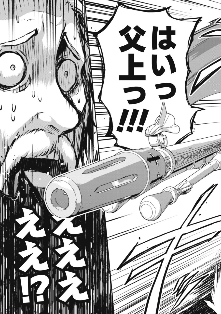 だって、私はフリーダム! 魔工士フェイ、古代文明に挑みます 第1話 - Trang 3