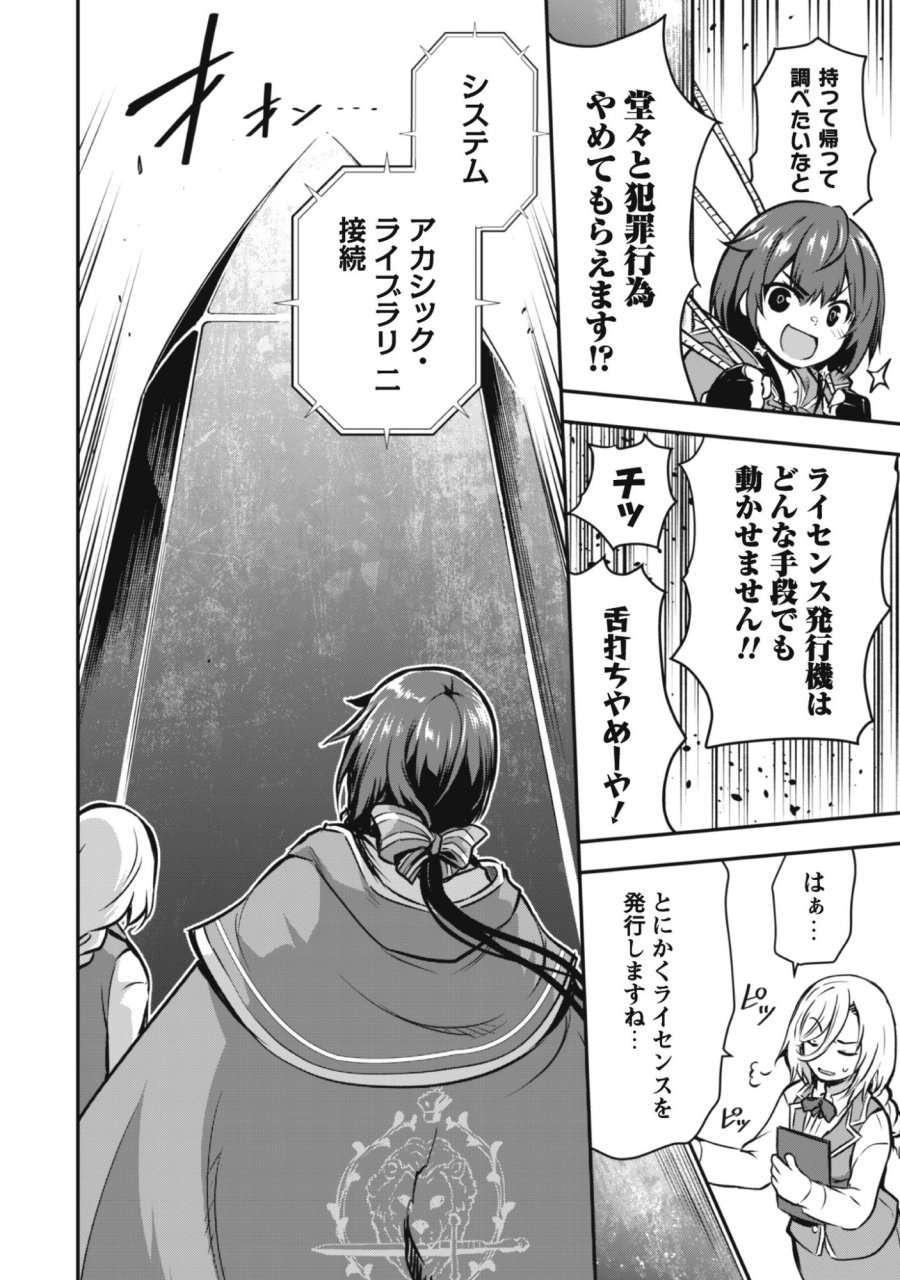 だって、私はフリーダム! 魔工士フェイ、古代文明に挑みます 第1話 - Trang 30