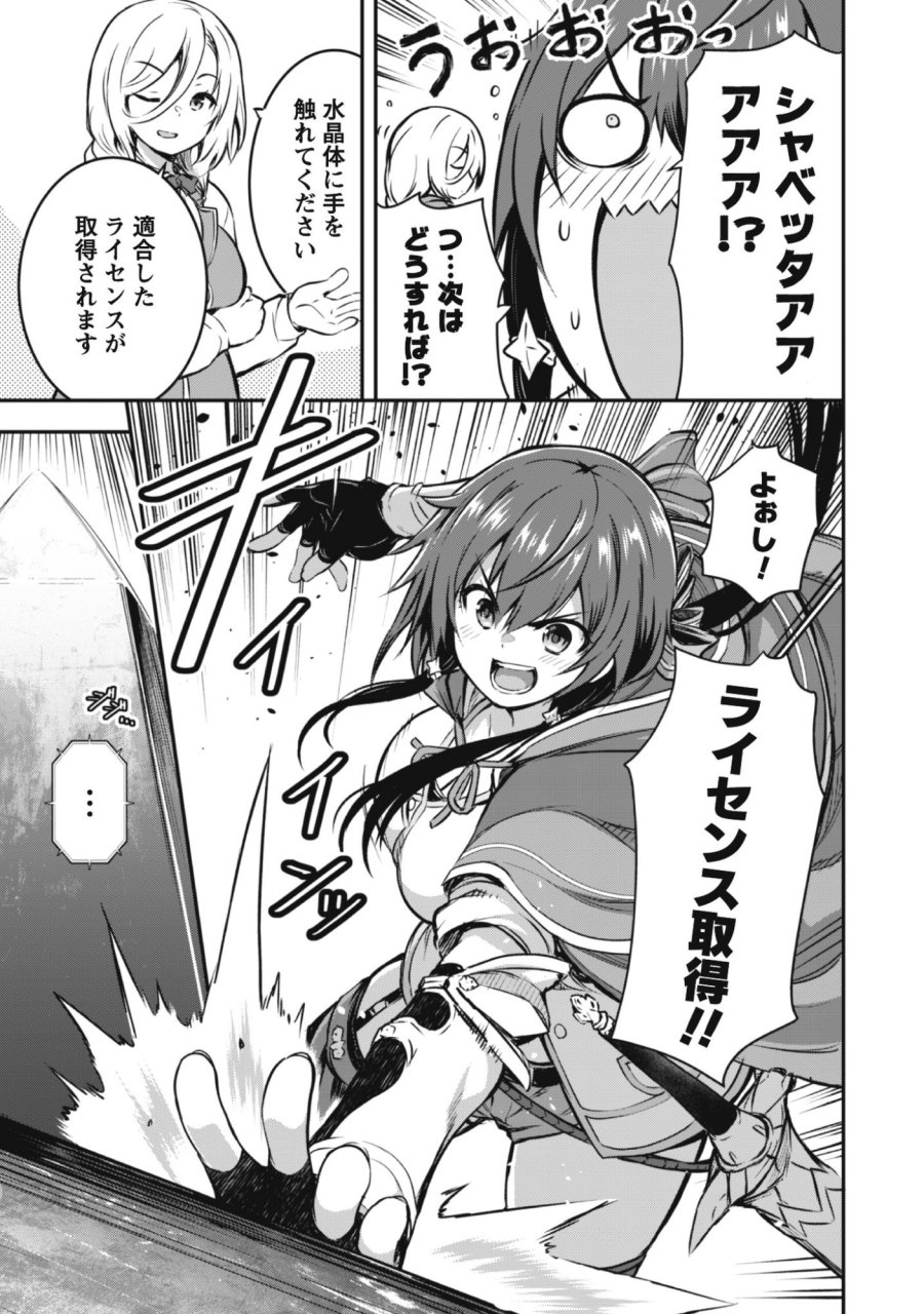だって、私はフリーダム! 魔工士フェイ、古代文明に挑みます 第1話 - Trang 31