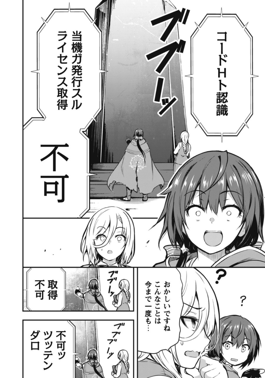 だって、私はフリーダム! 魔工士フェイ、古代文明に挑みます 第1話 - Trang 32