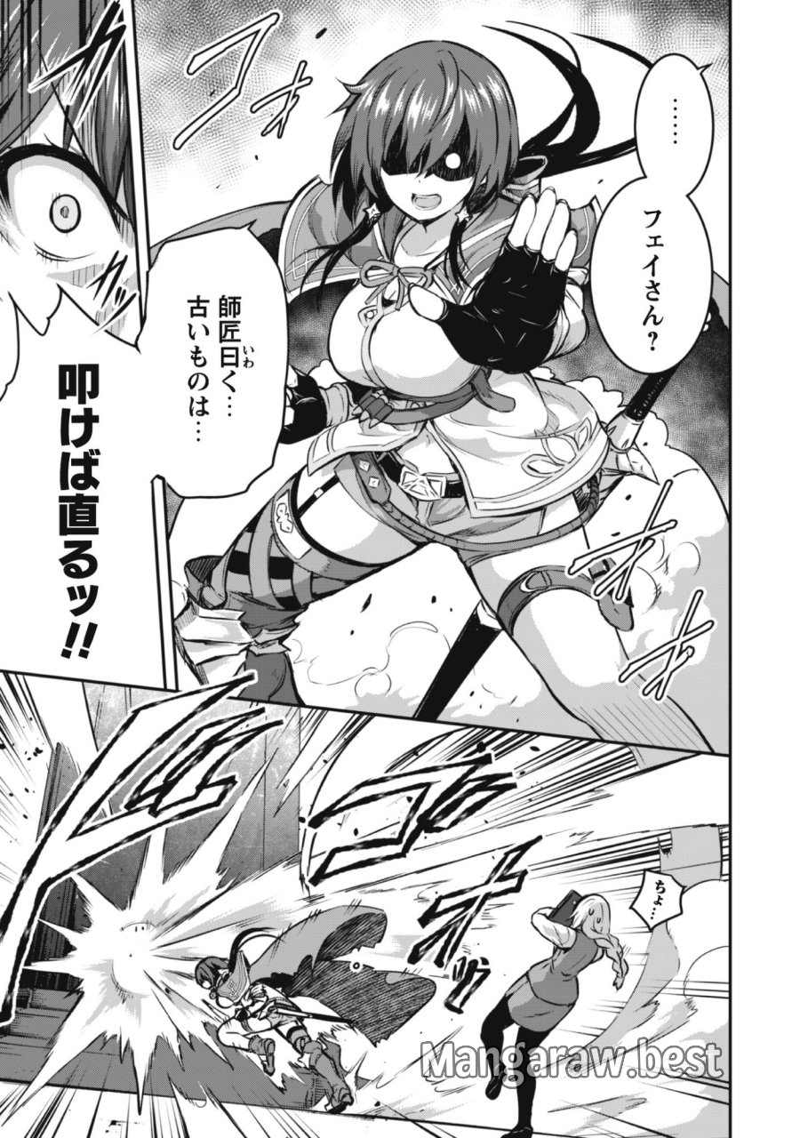 だって、私はフリーダム! 魔工士フェイ、古代文明に挑みます 第1話 - Trang 33