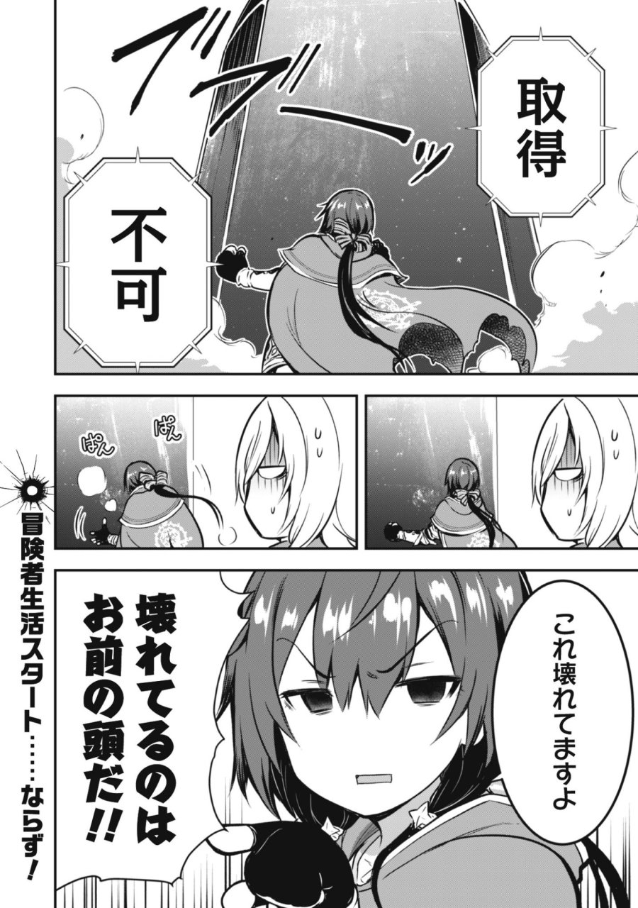 だって、私はフリーダム! 魔工士フェイ、古代文明に挑みます 第1話 - Trang 34