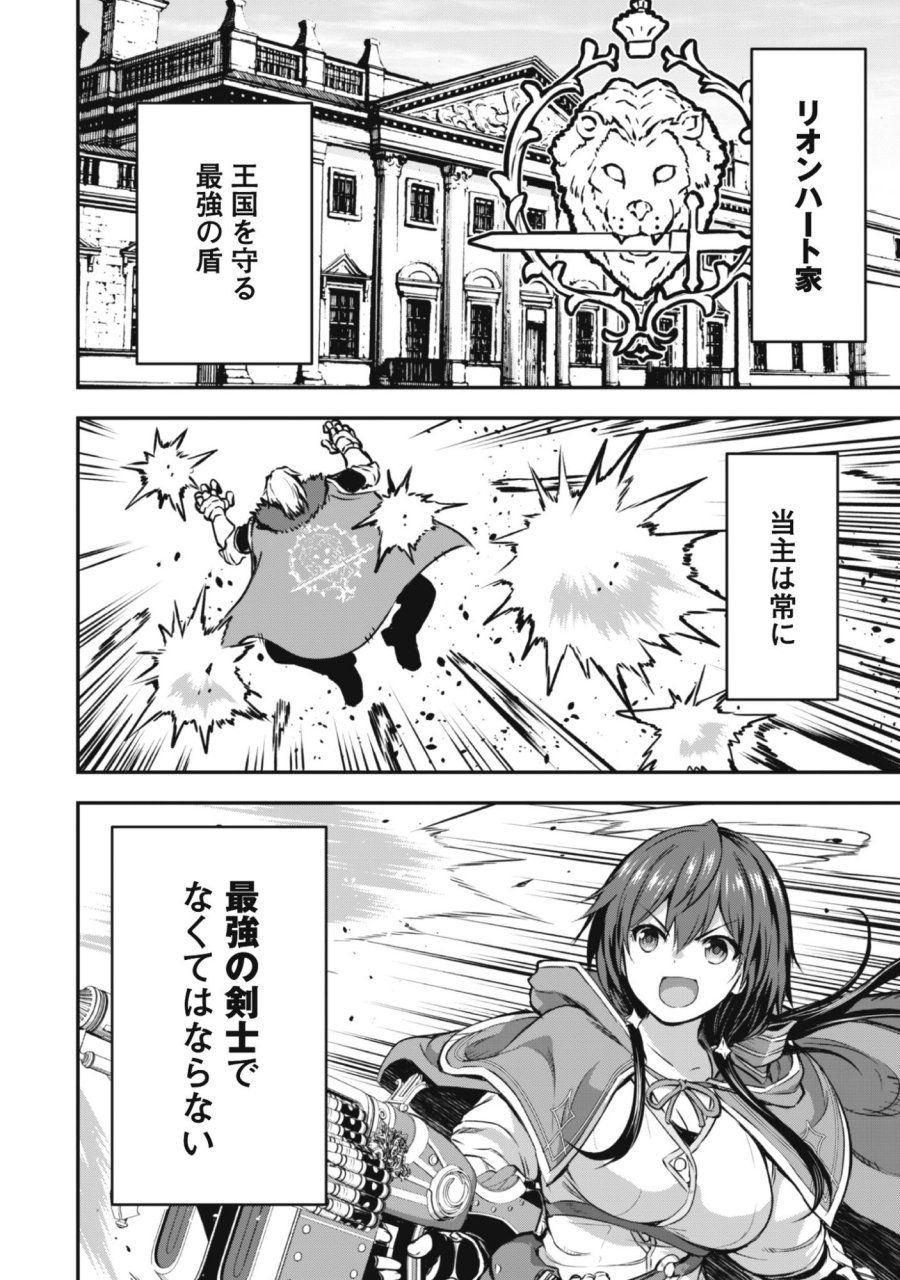 だって、私はフリーダム! 魔工士フェイ、古代文明に挑みます 第1話 - Trang 4