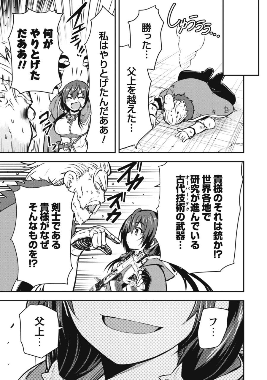 だって、私はフリーダム! 魔工士フェイ、古代文明に挑みます 第1話 - Trang 5