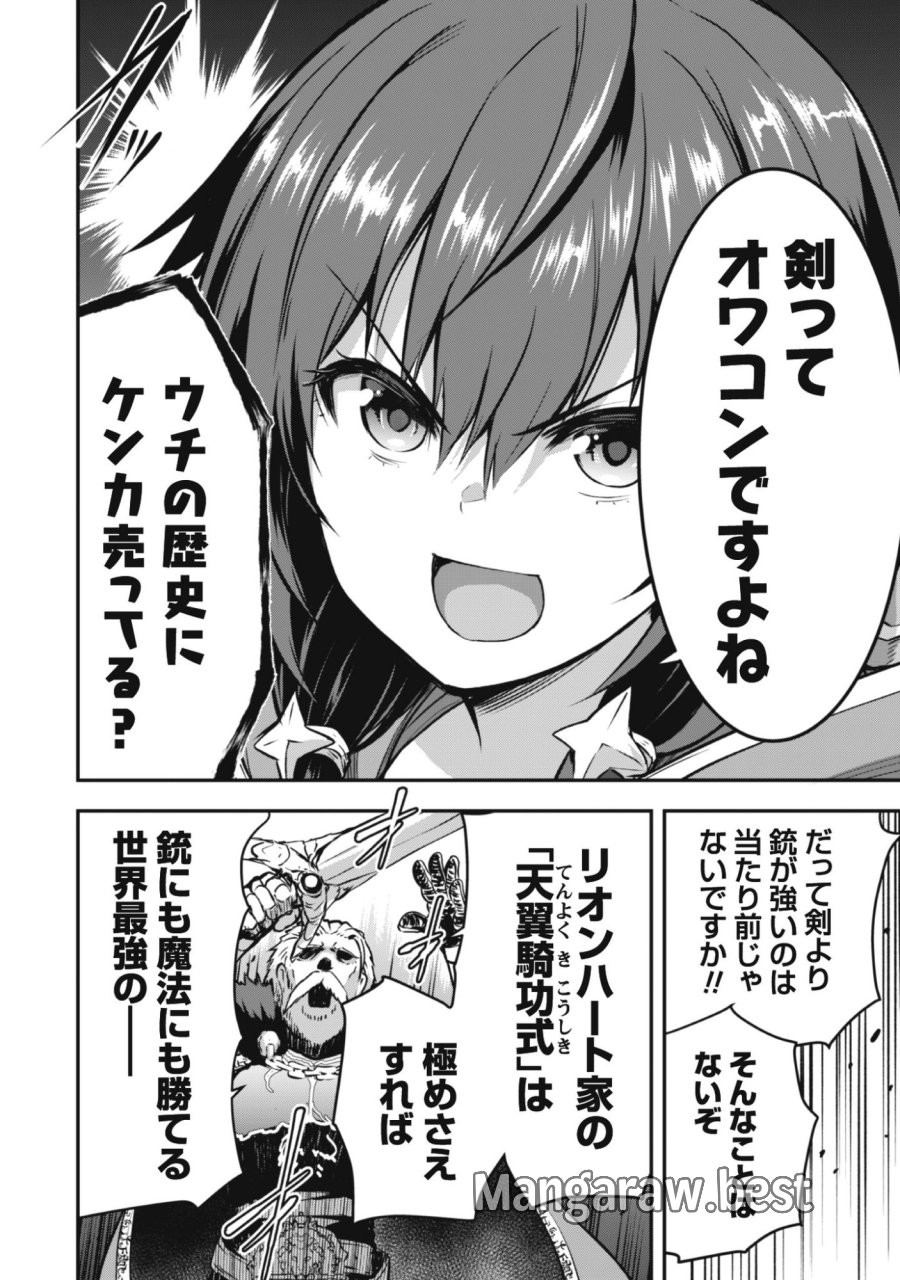 だって、私はフリーダム! 魔工士フェイ、古代文明に挑みます 第1話 - Trang 6