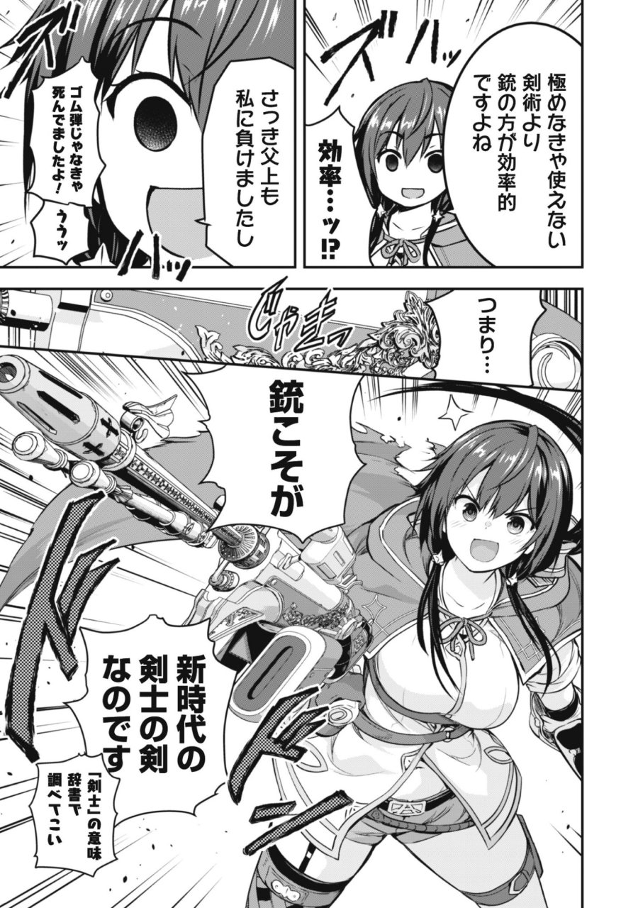 だって、私はフリーダム! 魔工士フェイ、古代文明に挑みます 第1話 - Trang 7
