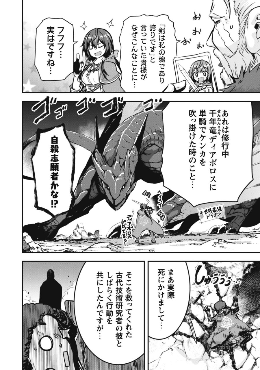 だって、私はフリーダム! 魔工士フェイ、古代文明に挑みます 第1話 - Trang 8