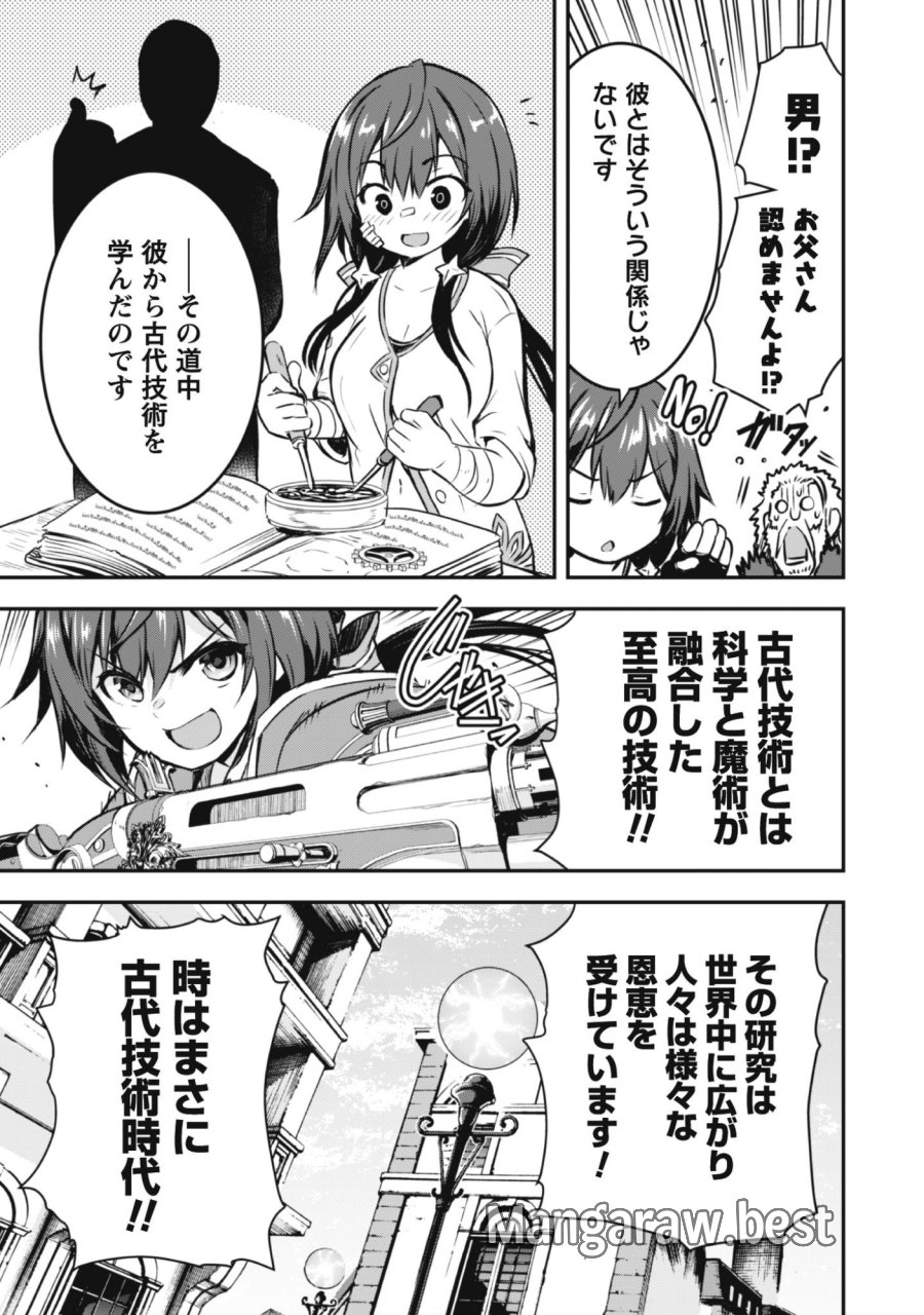 だって、私はフリーダム! 魔工士フェイ、古代文明に挑みます 第1話 - Trang 9