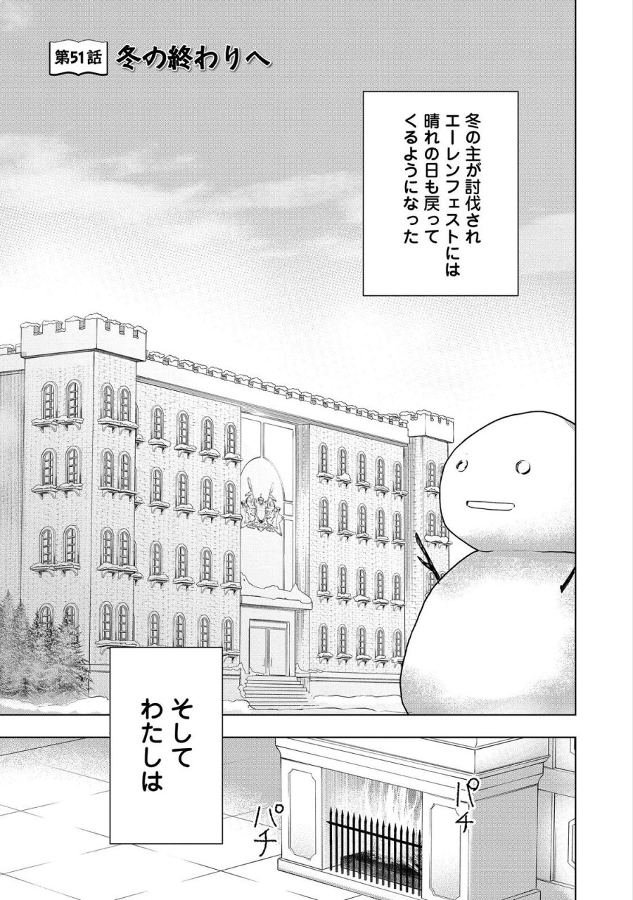 本好きの下剋上【第三部】 第51話 - Page 1