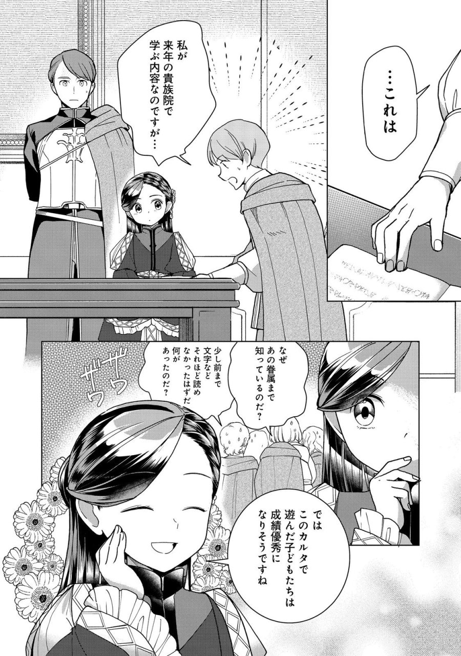 本好きの下剋上【第三部】 第51話 - Page 10