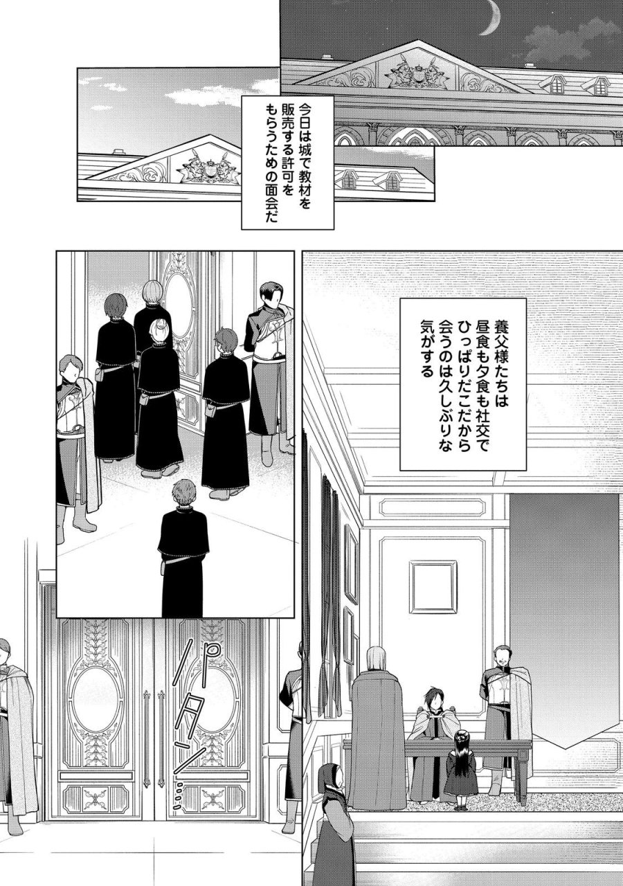 本好きの下剋上【第三部】 第51話 - Page 12