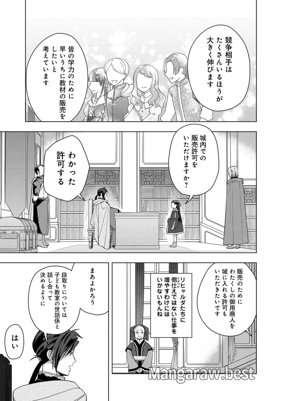 本好きの下剋上【第三部】 第51話 - Page 19
