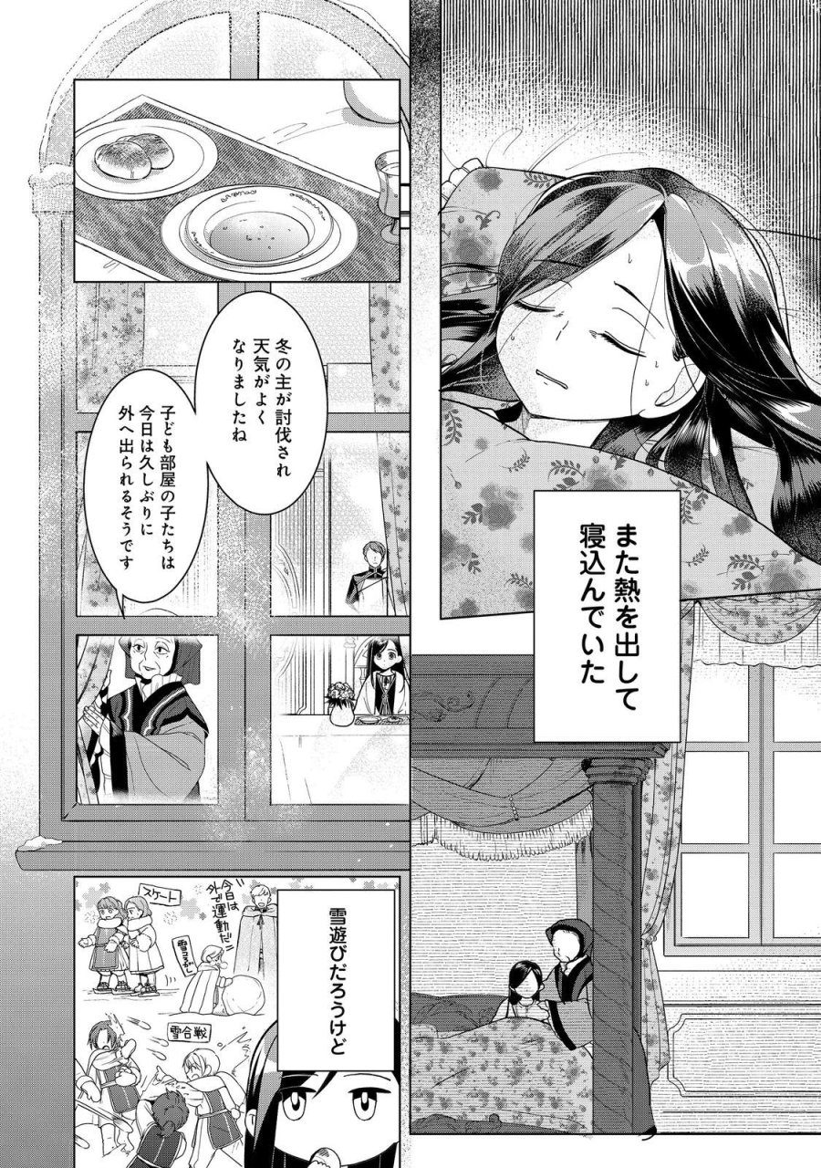 本好きの下剋上【第三部】 第51話 - Page 2