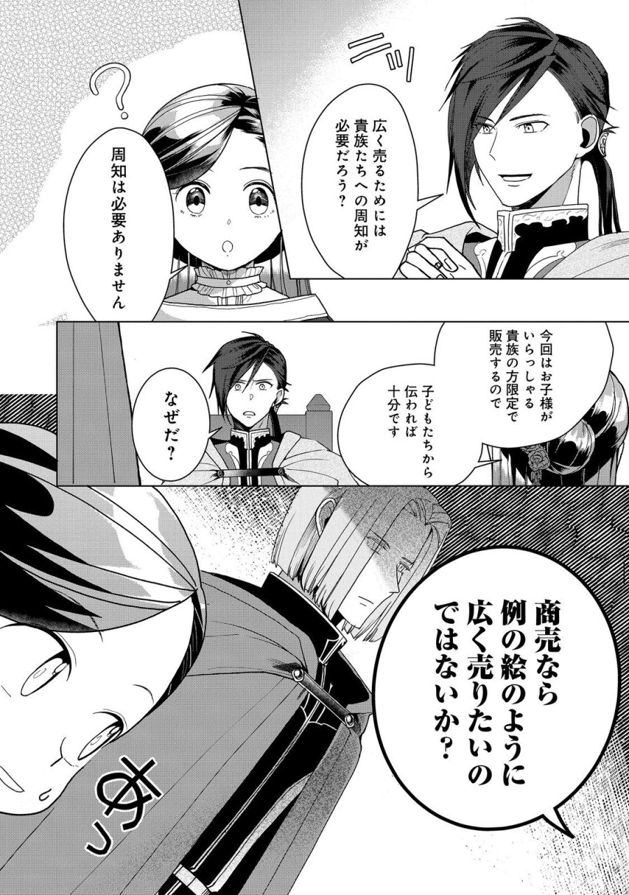 本好きの下剋上【第三部】 第51話 - Page 20