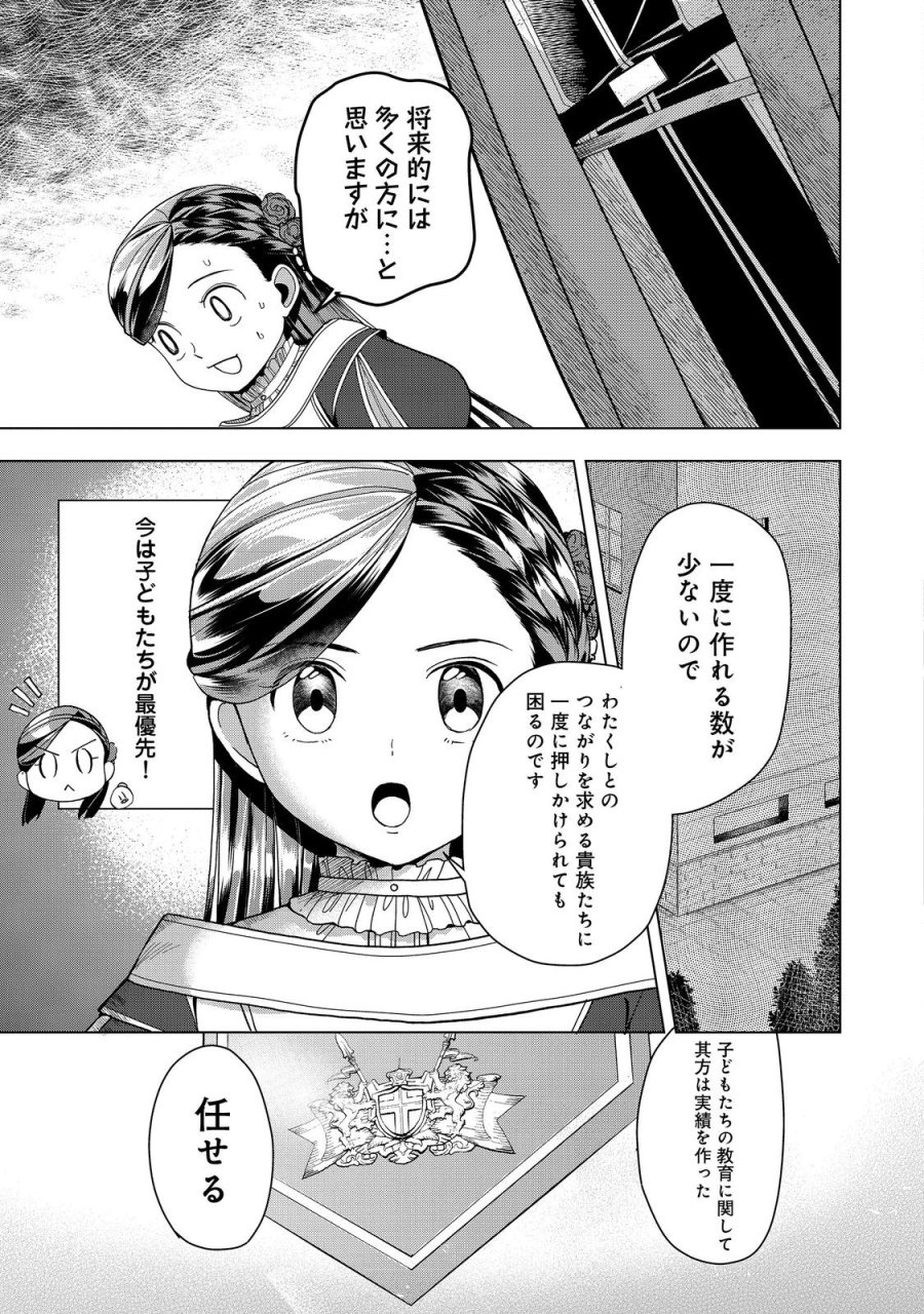 本好きの下剋上【第三部】 第51話 - Page 21