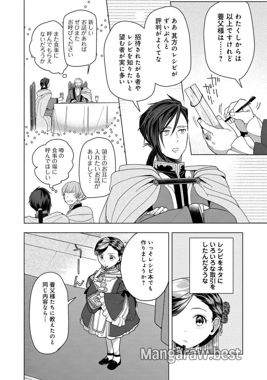 本好きの下剋上【第三部】 第51話 - Page 22