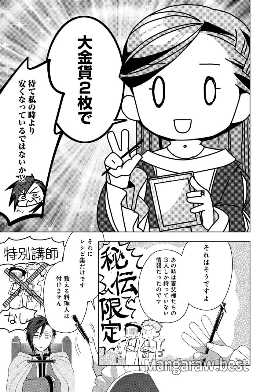 本好きの下剋上【第三部】 第51話 - Page 23