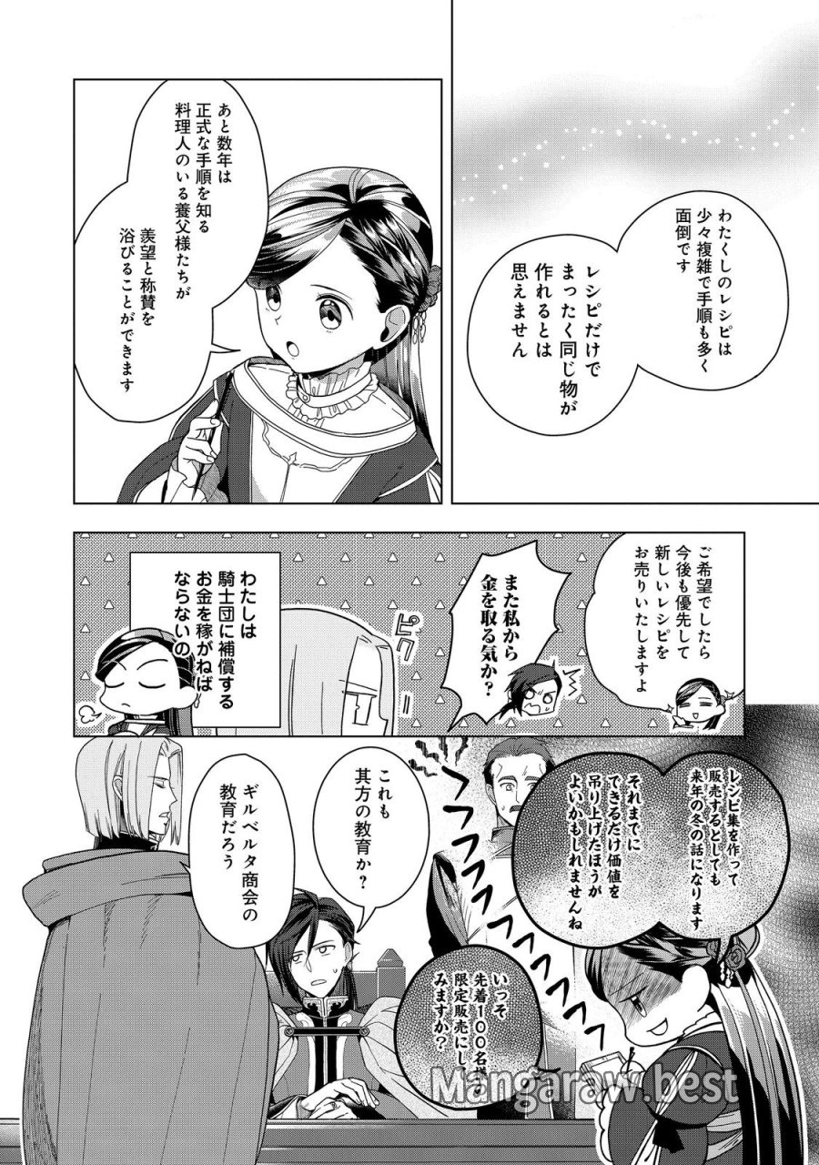 本好きの下剋上【第三部】 第51話 - Page 24