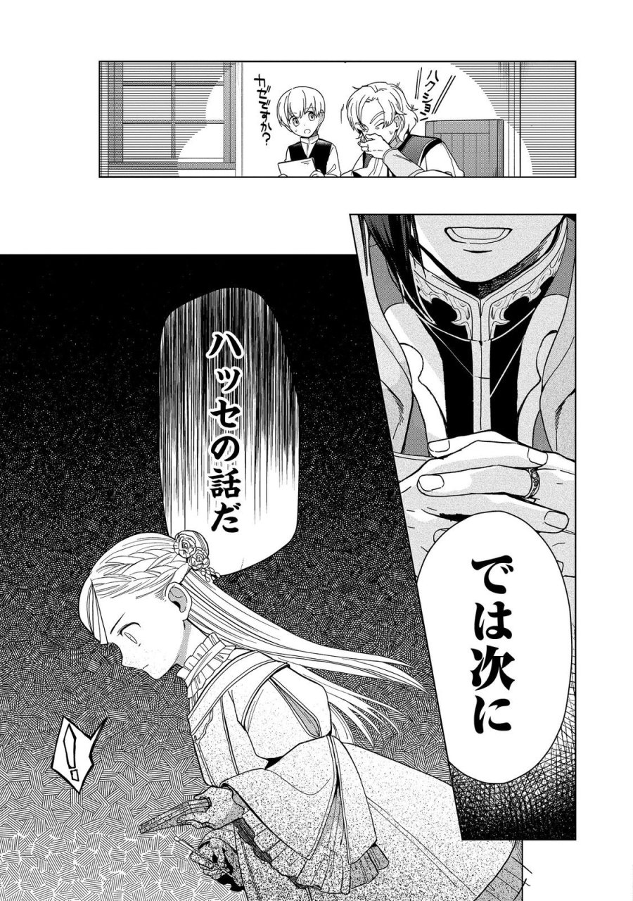 本好きの下剋上【第三部】 第51話 - Page 25