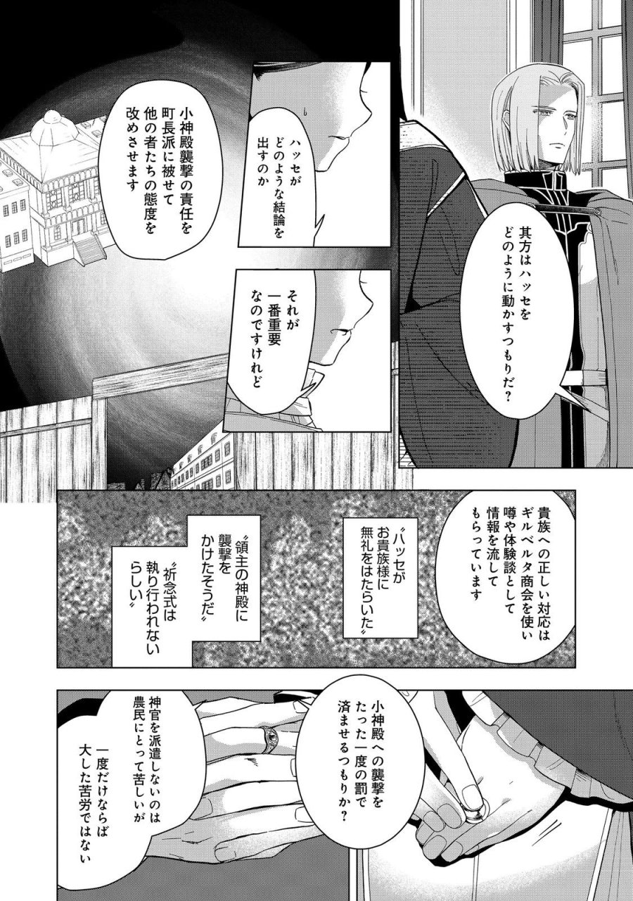 本好きの下剋上【第三部】 第51話 - Page 26