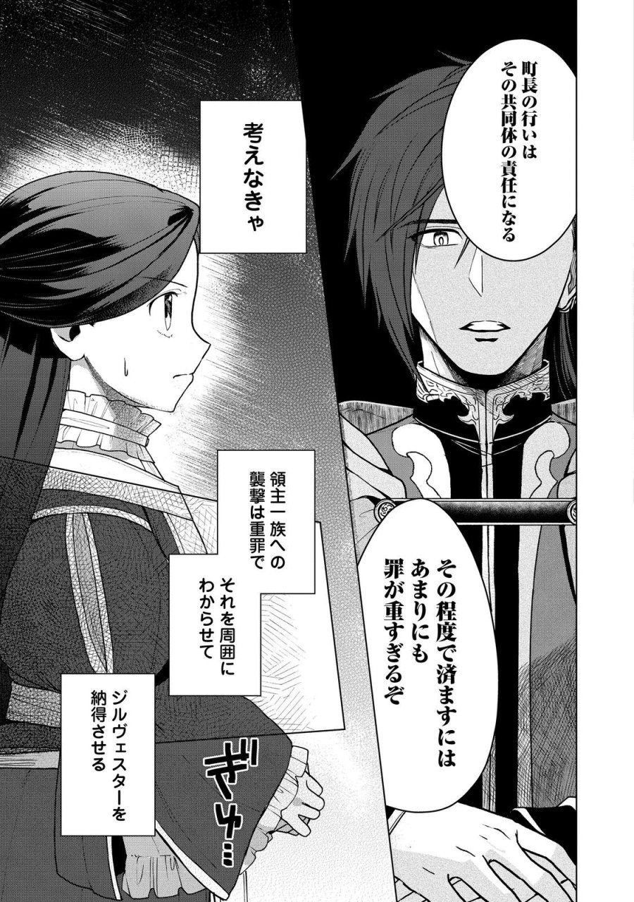 本好きの下剋上【第三部】 第51話 - Page 27