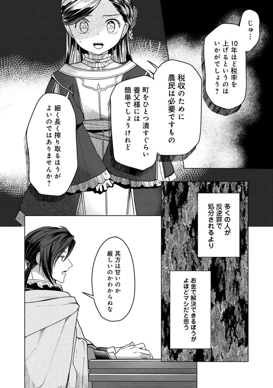 本好きの下剋上【第三部】 第51話 - Page 28